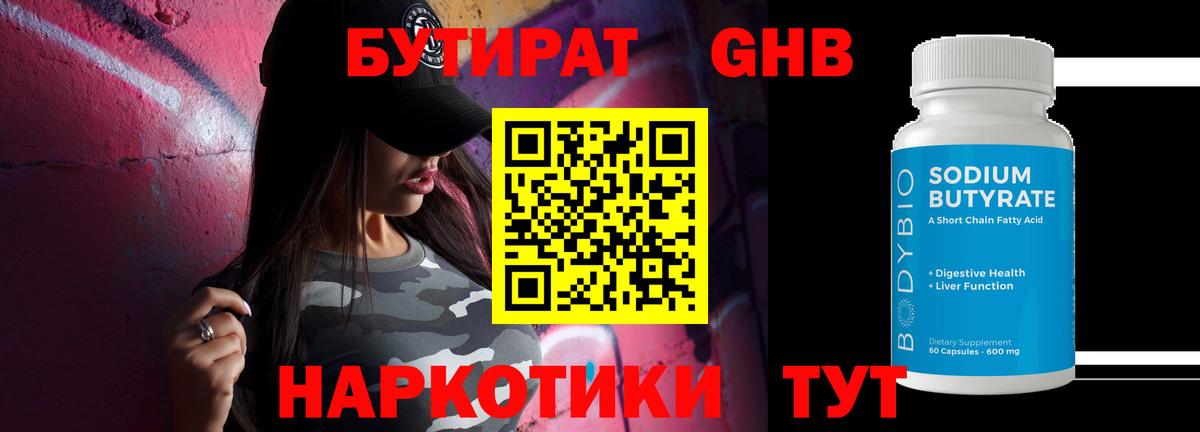 Бутират BDO Новотроицк