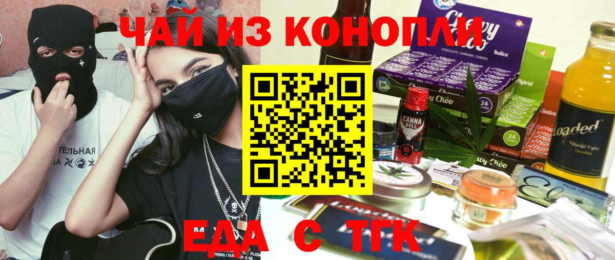 Новотроицк  Печенье с ТГК марихуана  Вход с VPN 