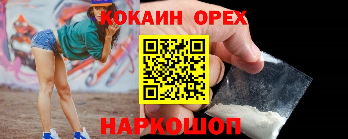 КОКАИН Columbia Новотроицк