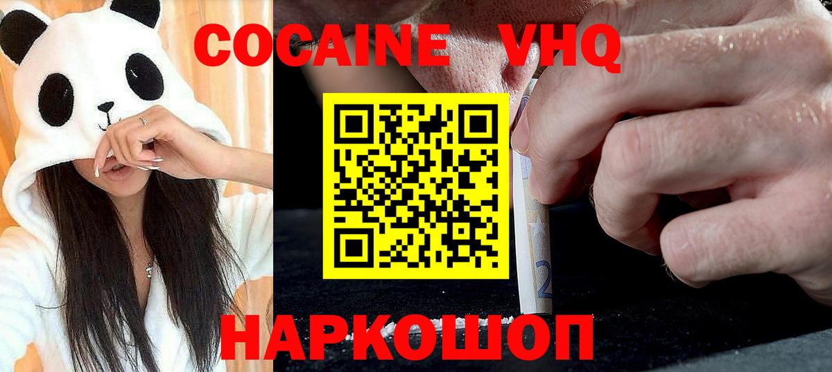 Новотроицк  КОКАИН VHQ  Вход с VPN  Кокаин 98% 