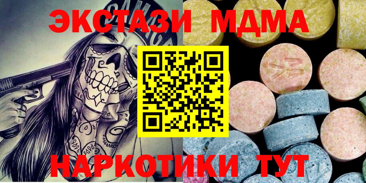 MDMA  Вход с VPN  Новотроицк  MDMA Molly 