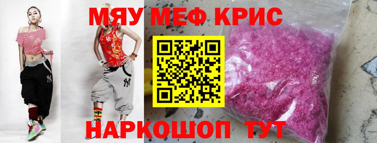 Новотроицк  Мефедрон VHQ  МЯУ-МЯУ кристаллы  Вход с VPN 