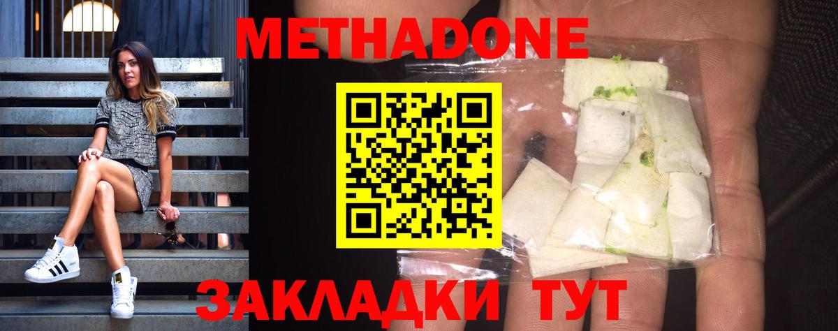 Метадон methadone  Вход с VPN  МЕТАДОН кристалл  Новотроицк 