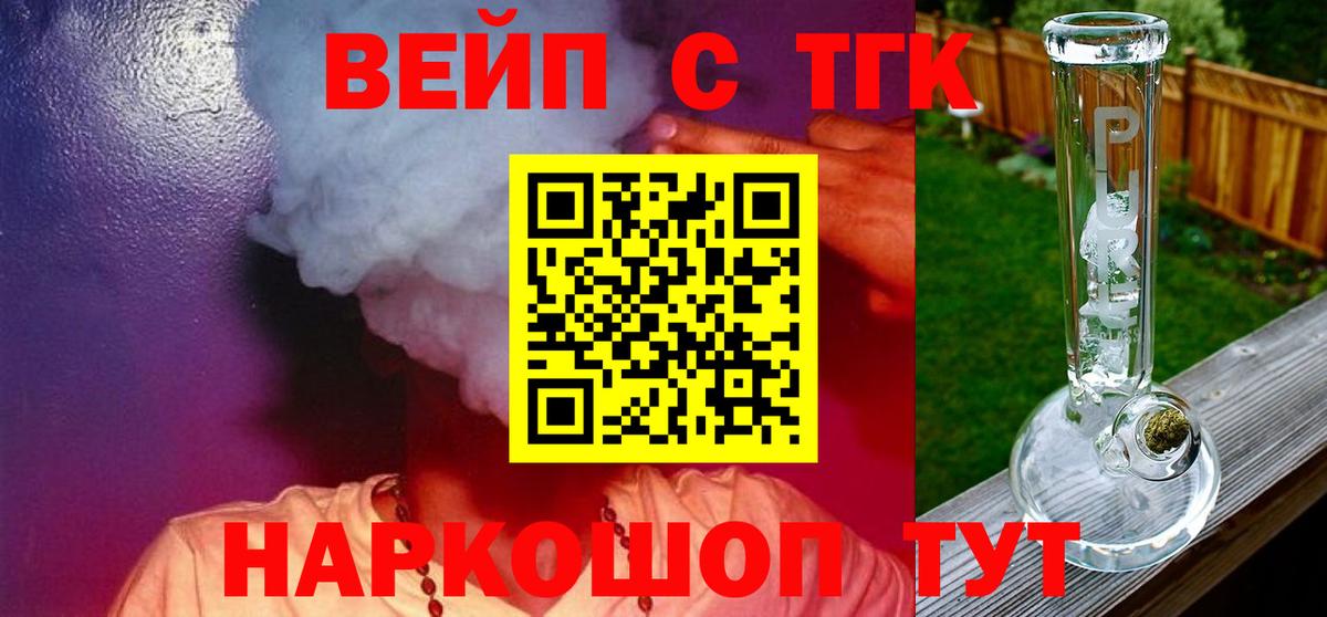 ТГК вейп  Вход с VPN  Новотроицк  Дистиллят ТГК THC oil 